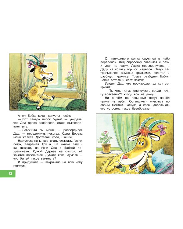 Коза-дереза. Сказки-мультфильмы