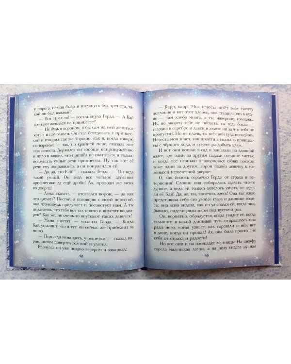 Снежная королева (ил. И. Петелиной)