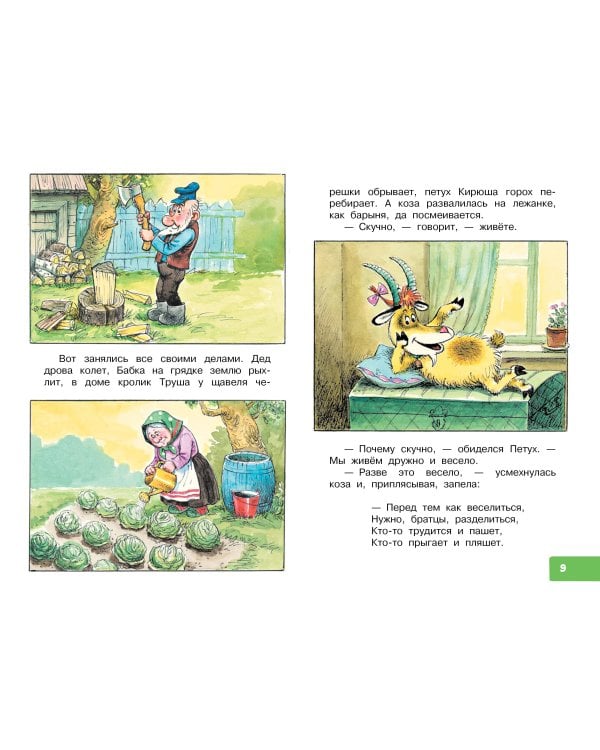 Коза-дереза. Сказки-мультфильмы