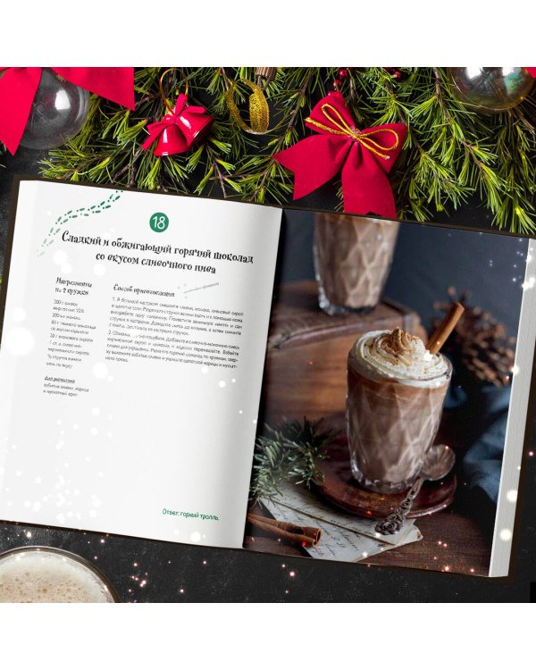 Кулинарный адвент-календарь. Рецепты выпечки Гарри Поттера. 24 сладких сюрприза из волшебного мира