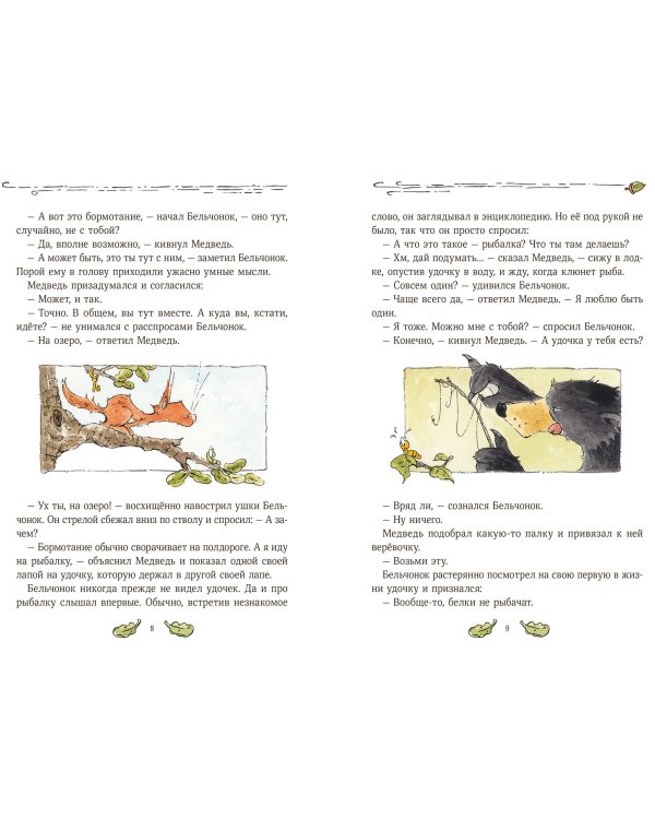 Бельчонок, Медведь и охапка приключений