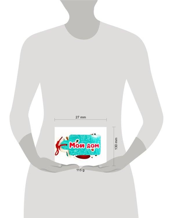 ВЫРУБКИ НА КАРТОНЕ. КАРТИНКИ НА ШНУРОЧКЕ. МОЙ ДОМ