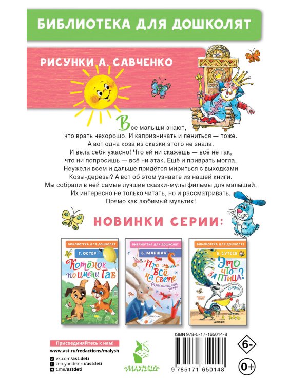 Коза-дереза. Сказки-мультфильмы