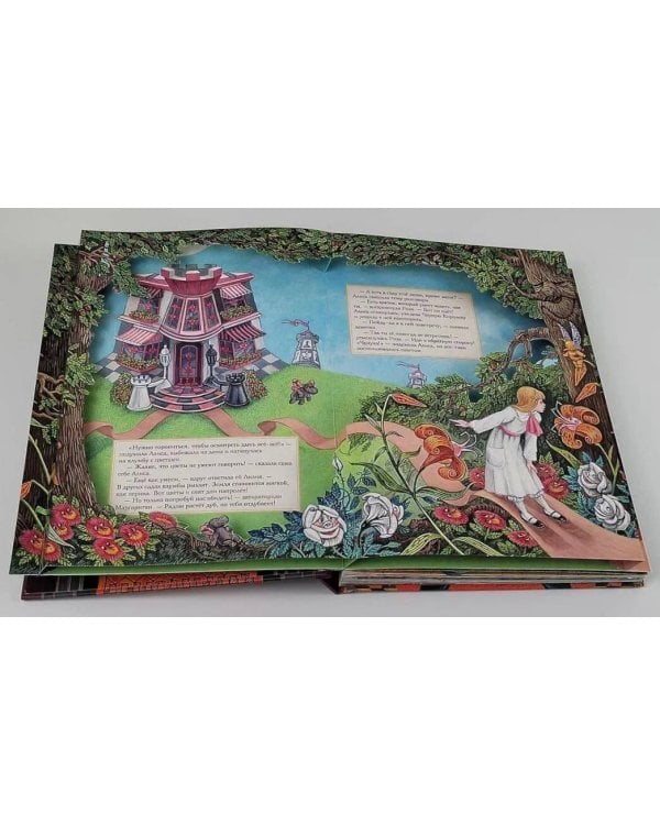 Алиса в Зазеркалье. Илл. М.Митрофанова