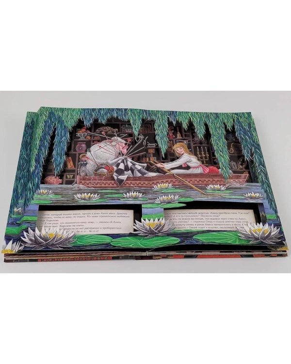 Алиса в Зазеркалье. Илл. М.Митрофанова