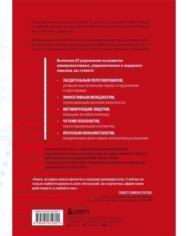 Пять ролей руководителя. Правила и приемы успешного менеджера