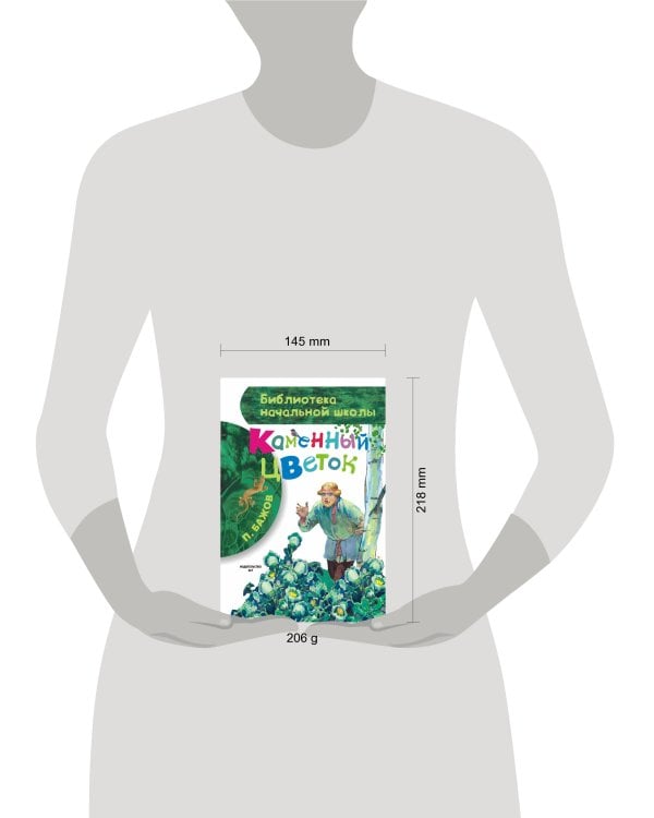 Каменный цветок