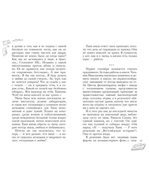 Вам и не снилось