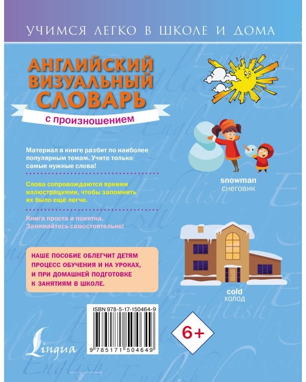 Английский визуальный словарь с произношением