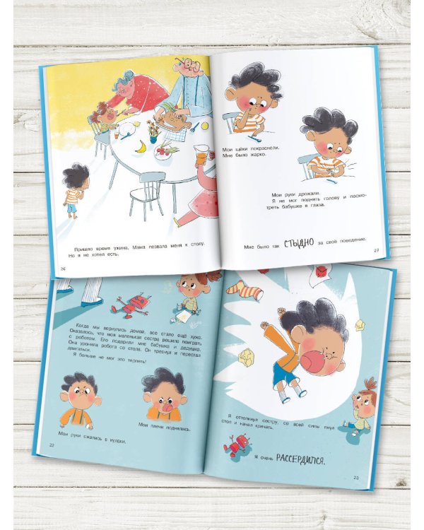 Почему я боюсь, злюсь, грущу, горжусь, радуюсь...