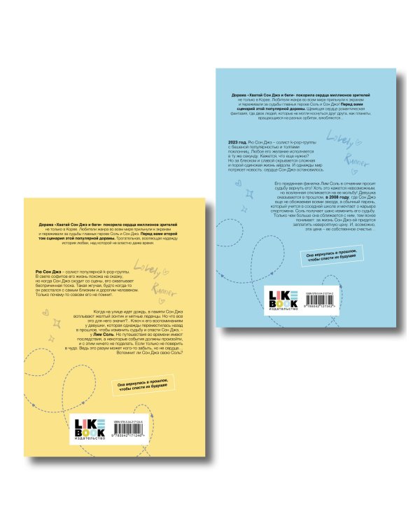 Комплект из двух книг: Хватай Сон Джэ и беги. Том 1 + Хватай Сон Джэ и беги. Том 2