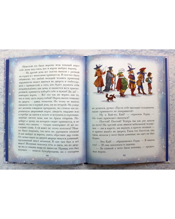 Снежная королева (ил. И. Петелиной)