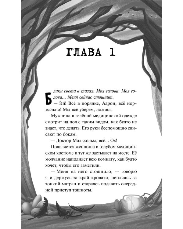 Роковые ошибки (#5)