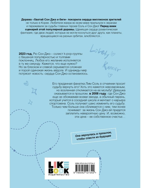 Комплект из двух книг: Хватай Сон Джэ и беги. Том 1 + Хватай Сон Джэ и беги. Том 2