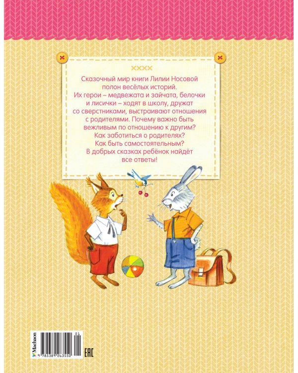 Мамины сказки