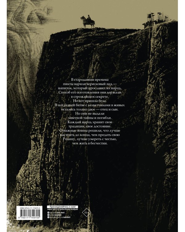 Вересковый мёд. Художник В. Н. Ненов