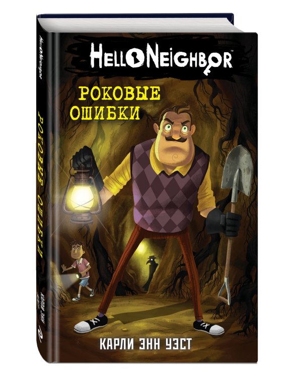 Роковые ошибки (#5)