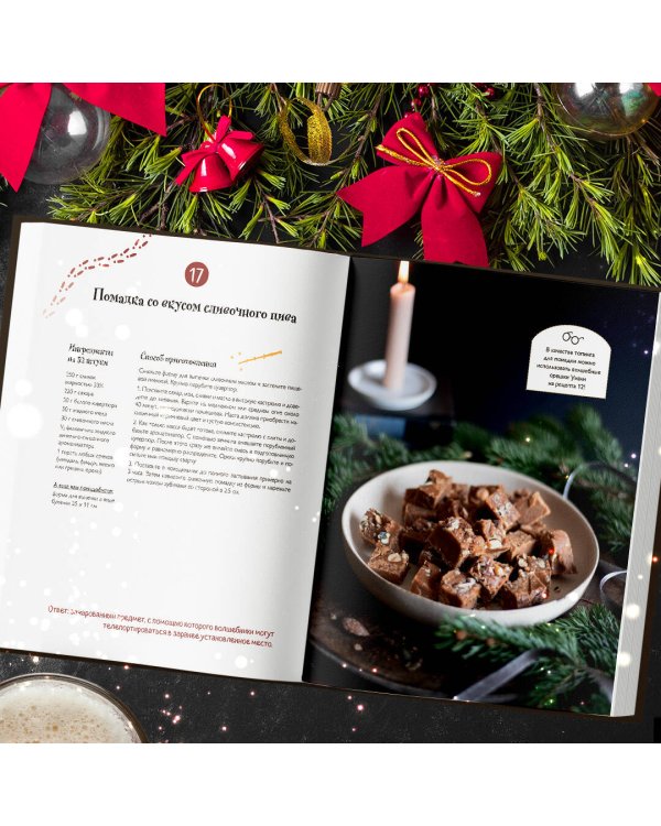 Кулинарный адвент-календарь. Рецепты выпечки Гарри Поттера. 24 сладких сюрприза из волшебного мира