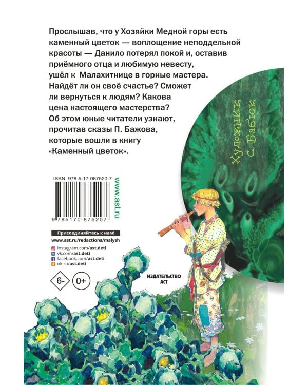 Каменный цветок