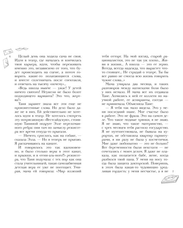 Вам и не снилось