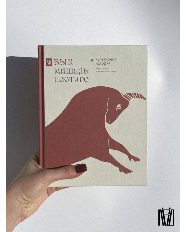 Бык. Культурная история