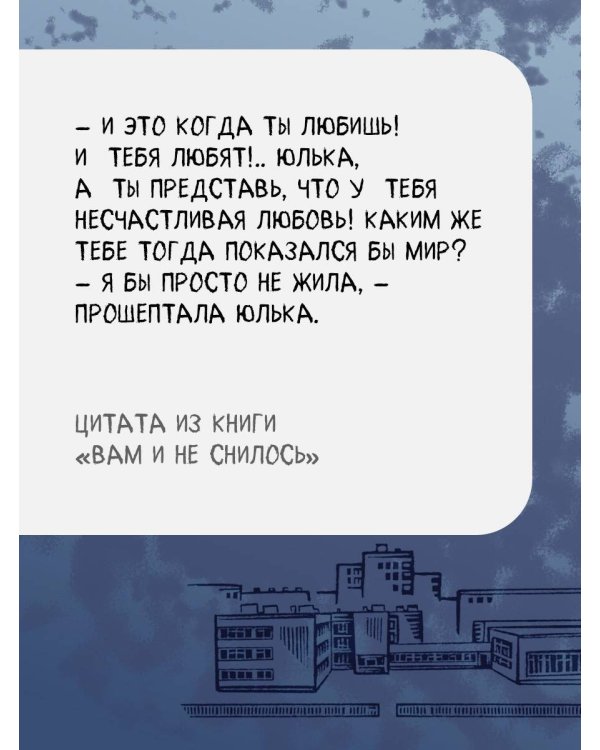 Вам и не снилось