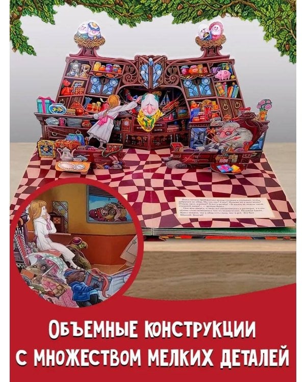 Алиса в Зазеркалье. Илл. М.Митрофанова