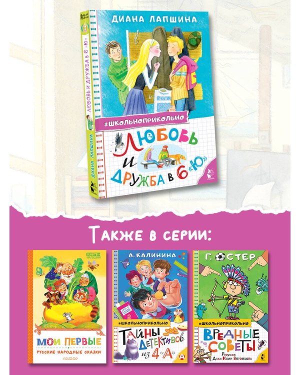 Любовь и дружба в 6 "Ю"