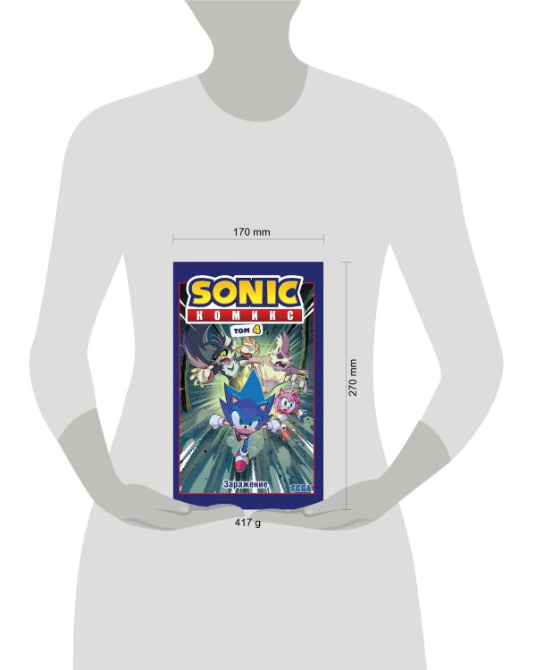 Sonic. Заражение. Комикс. Том 4 (перевод от Diamond Dust и Сыендука)