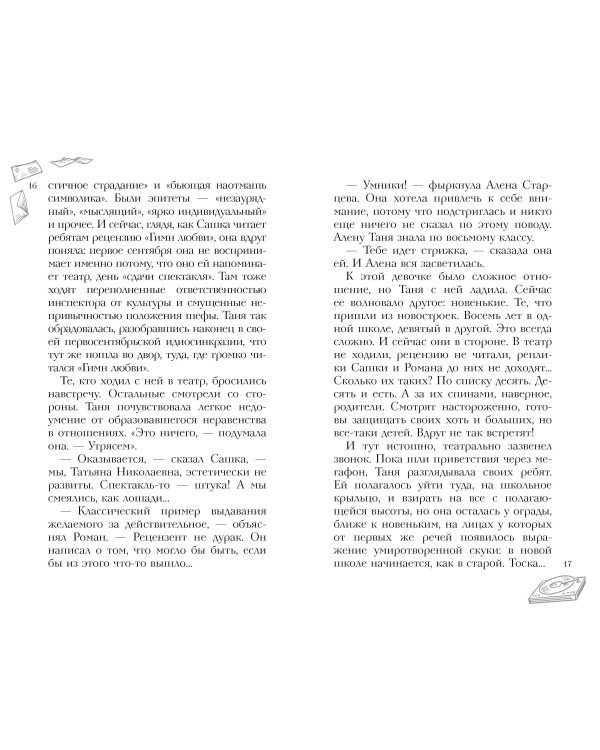 Вам и не снилось