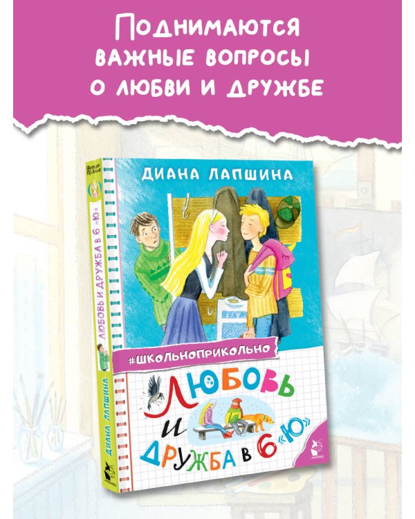 Любовь и дружба в 6 "Ю"