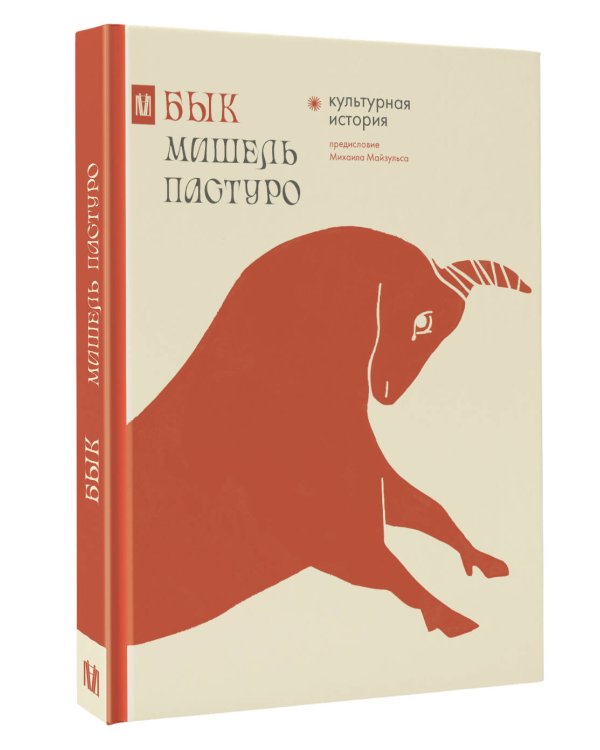 Бык. Культурная история