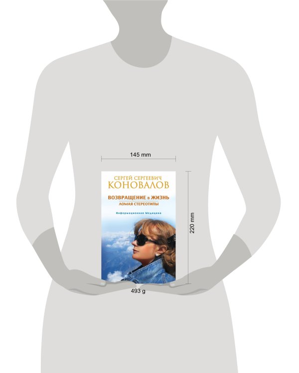 Возвращение в жизнь. Ломая стереотипы