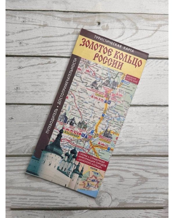 Золотое кольцо России. Туристическая карта