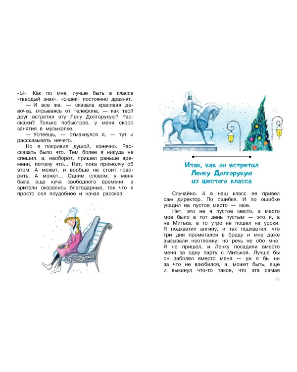 Любовь и дружба в 6 "Ю"