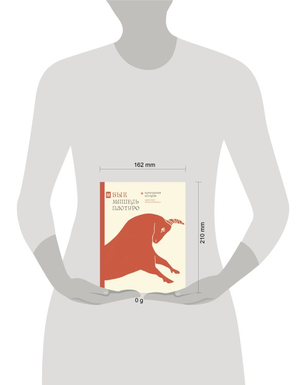 Бык. Культурная история