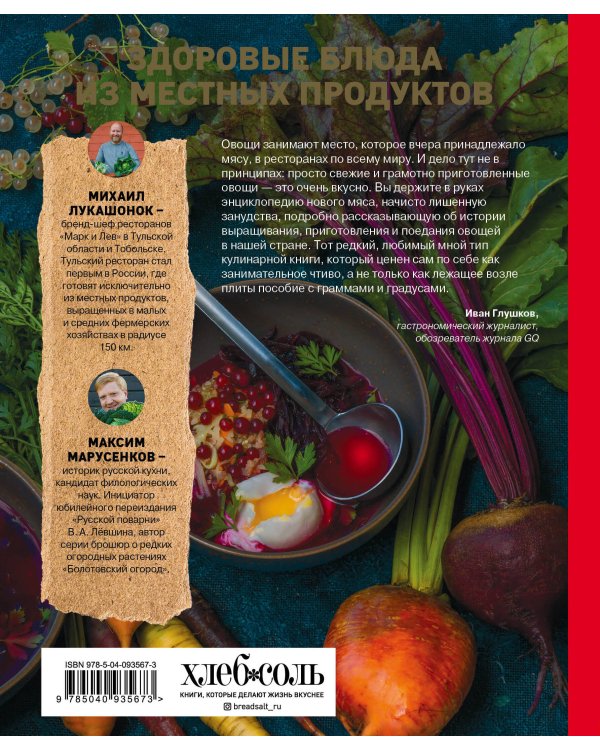 Овощи - это новое мясо