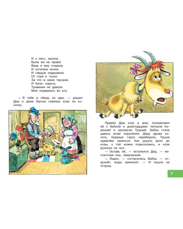 Коза-дереза. Сказки-мультфильмы