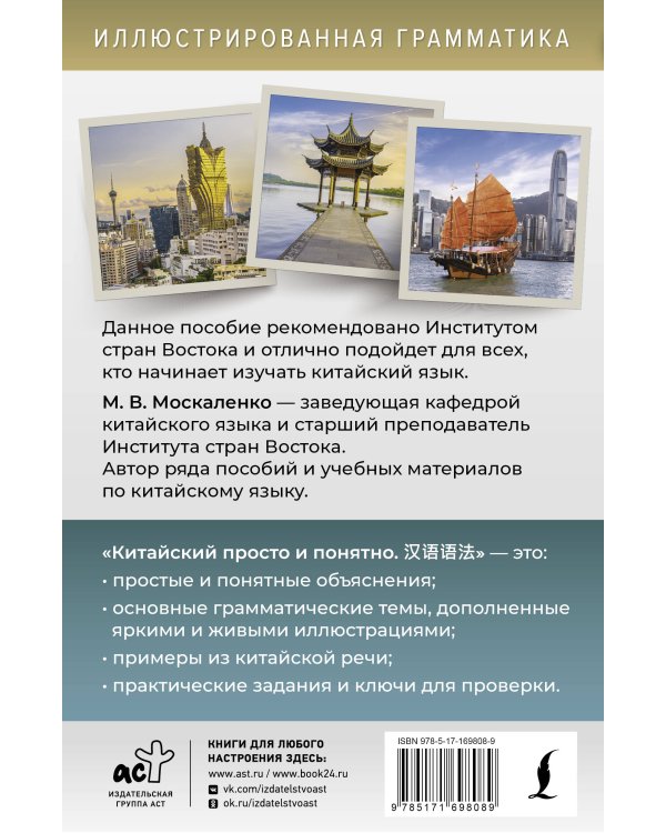 Китайский просто и понятно. Hanyu yufa