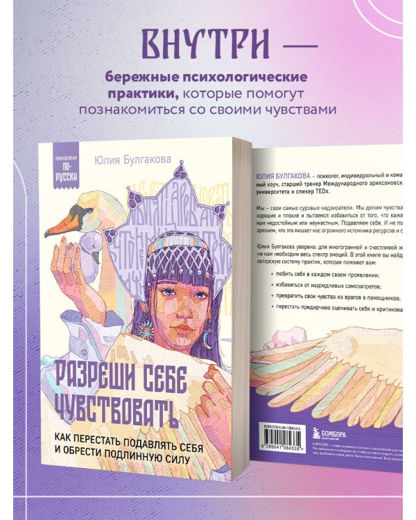 Разреши себе чувствовать. Как перестать подавлять себя и обрести подлинную силу