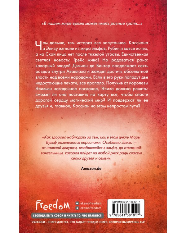 Легкое перышко. Как поцелуй феи (#6)