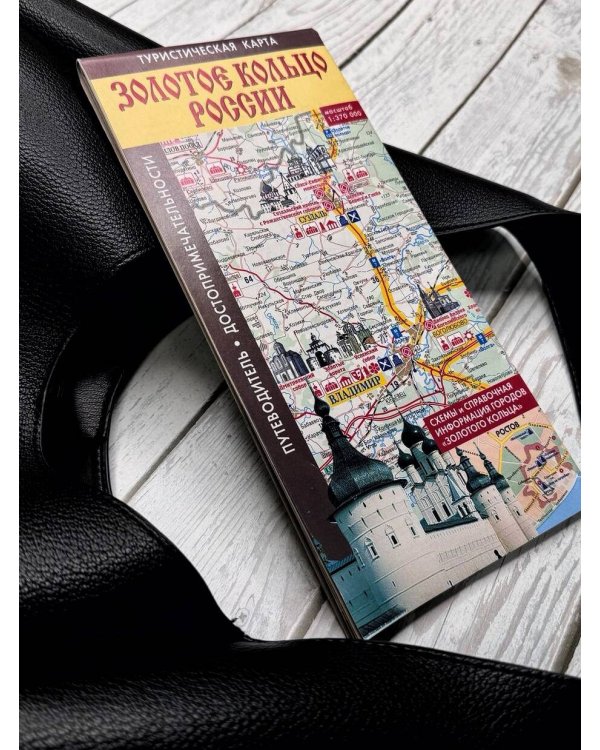 Золотое кольцо России. Туристическая карта