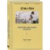 Комплект из двух книг: Хватай Сон Джэ и беги. Том 1 + Хватай Сон Джэ и беги. Том 2