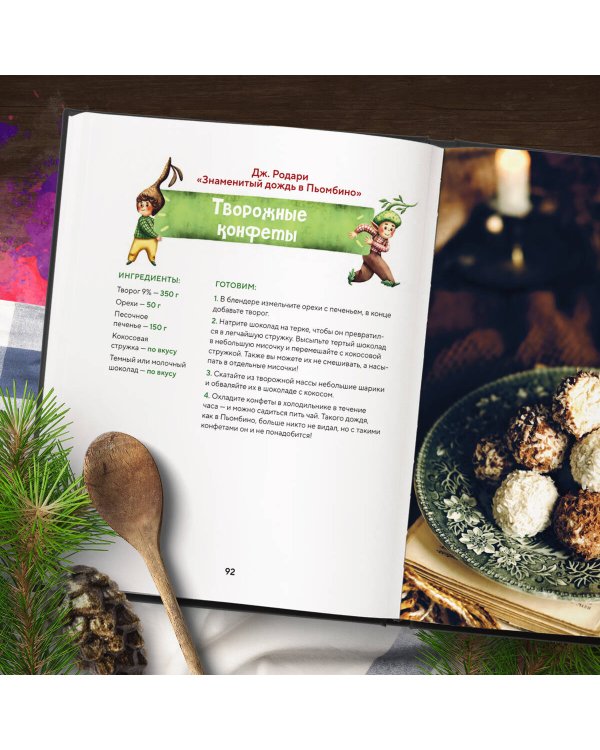 Кулинарный адвент-календарь. 30 секретных рецептов по мотивам любимых сказок