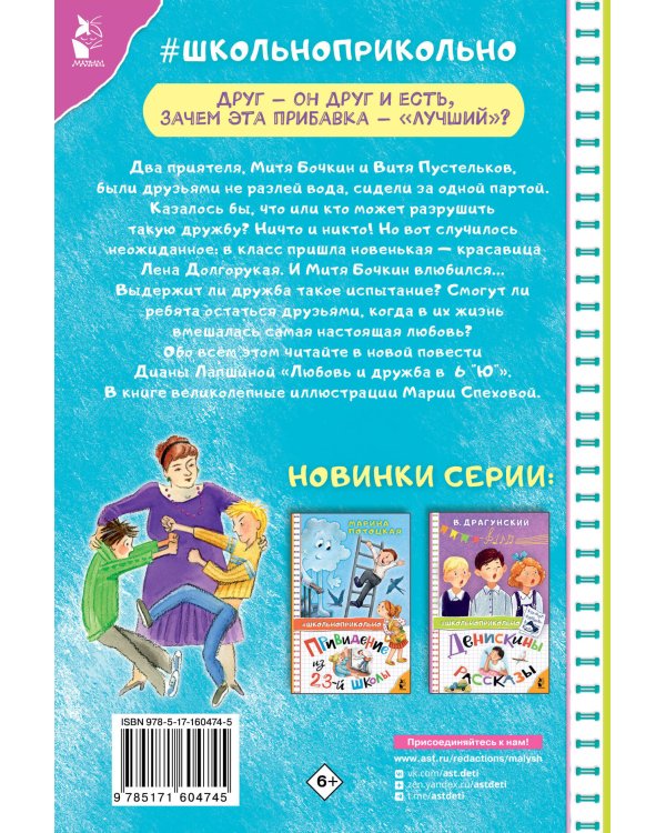 Любовь и дружба в 6 "Ю"