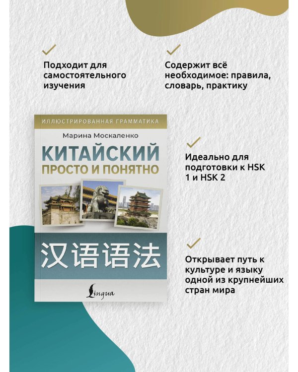 Китайский просто и понятно. Hanyu yufa