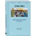 Комплект из двух книг: Хватай Сон Джэ и беги. Том 1 + Хватай Сон Джэ и беги. Том 2