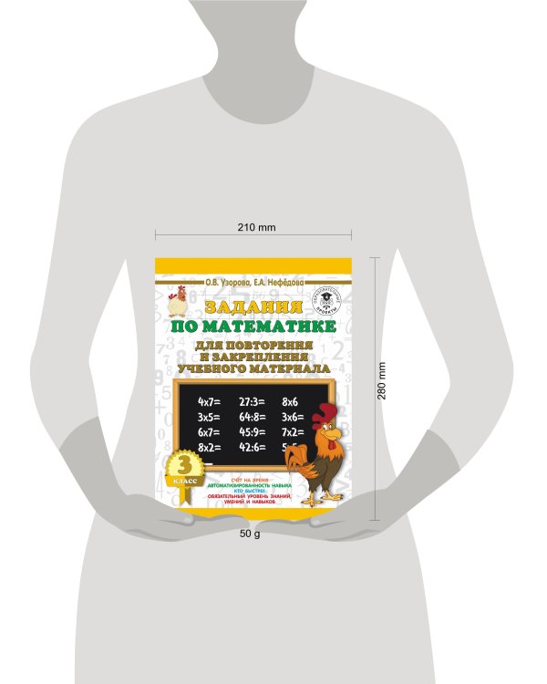 Задания по математике для повторения и закрепления учебного материала. 3 класс.