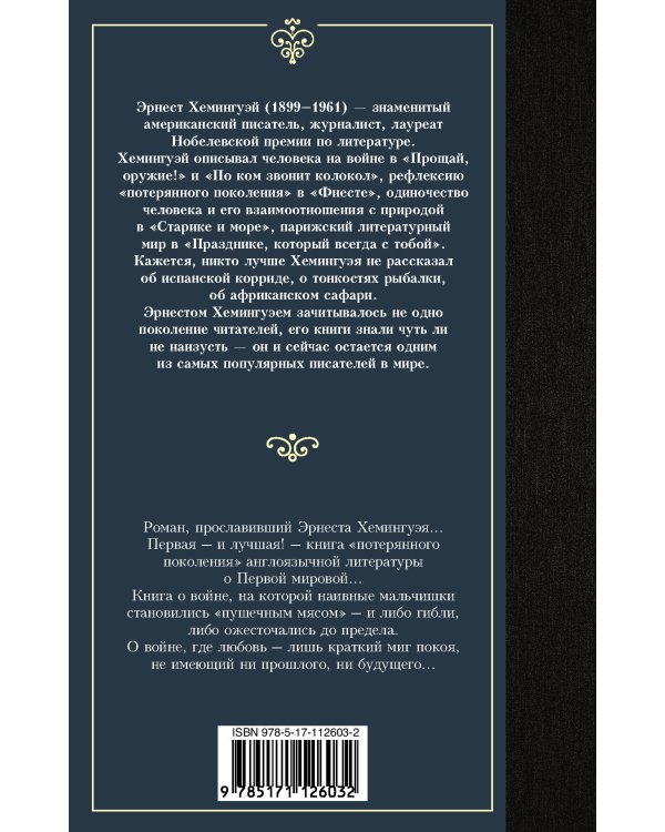 Прощай, оружие!