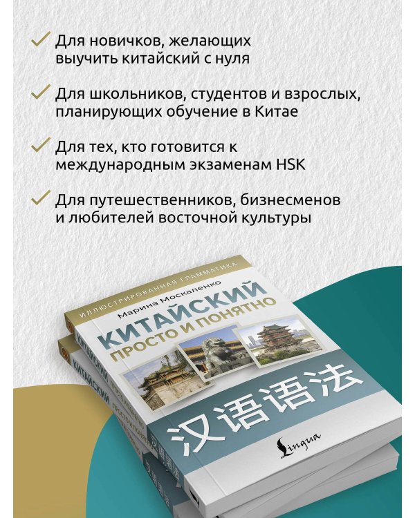 Китайский просто и понятно. Hanyu yufa